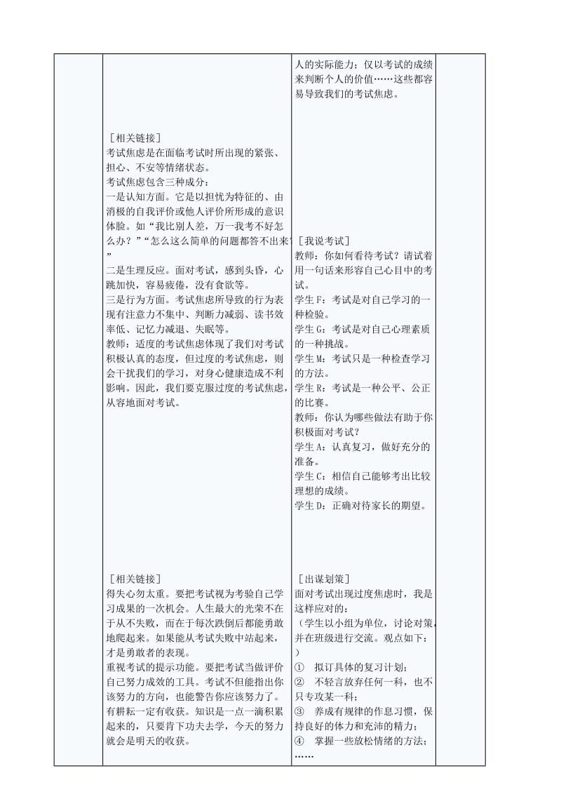 2019-2020年九年级政治全册 1.3.2 勤奋学习 善于学习教案 苏教版 (I).doc_第2页