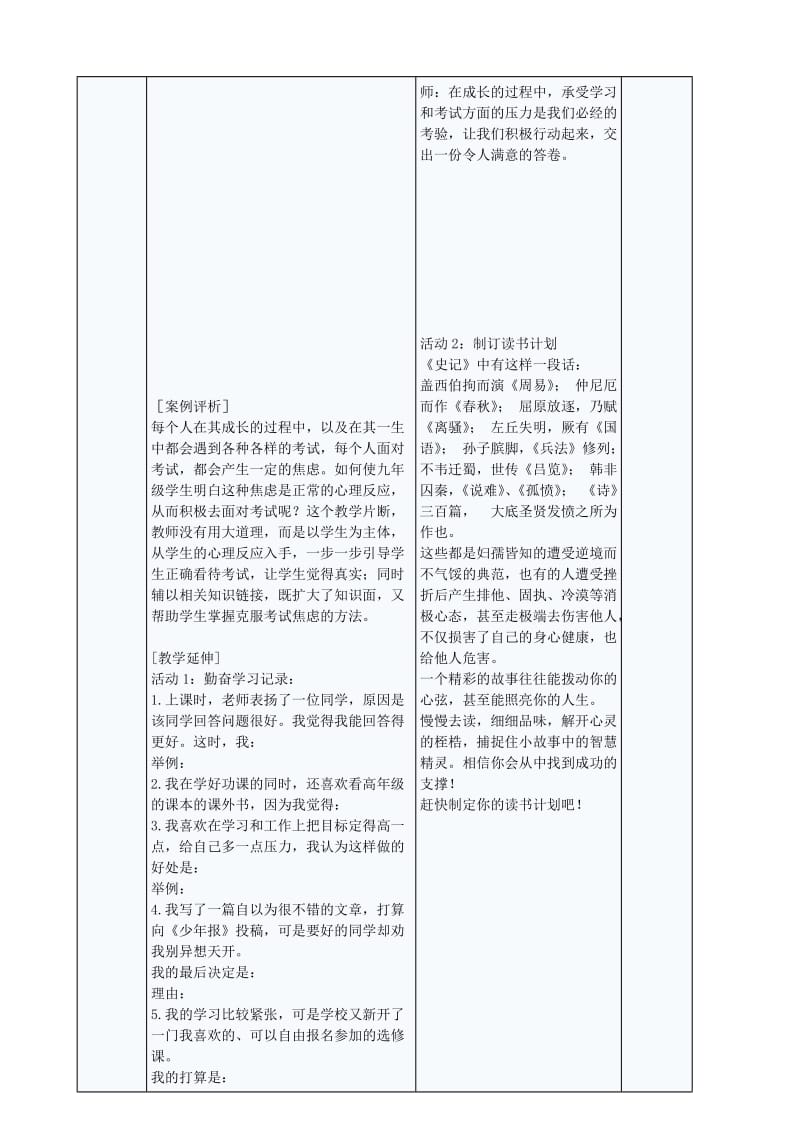 2019-2020年九年级政治全册 1.3.2 勤奋学习 善于学习教案 苏教版 (I).doc_第3页