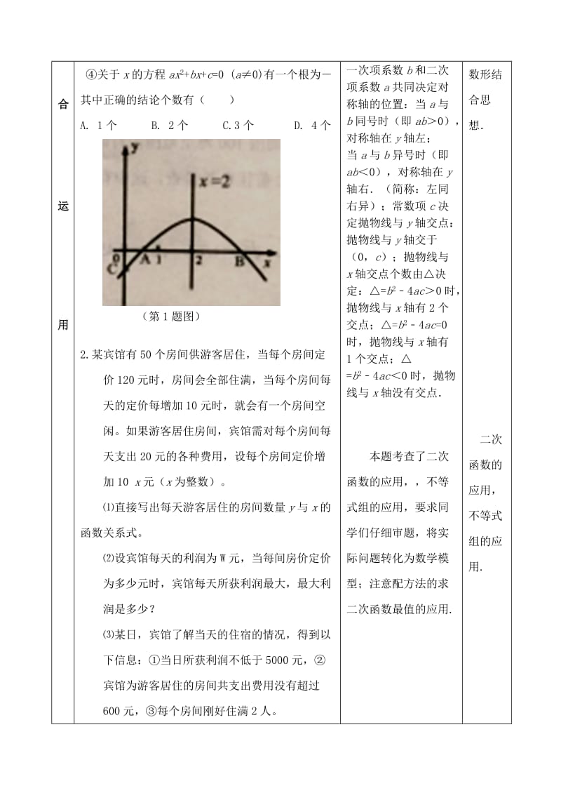 2019版中考数学专题复习 专题三（14-2）二次函数代数方面的应用教案.doc_第3页