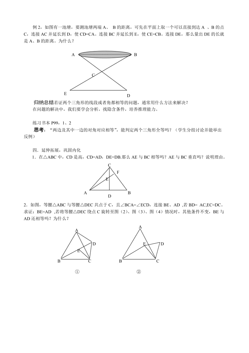 2019-2020年八年级数学三角形全等的条件 第1课时教案 新课标 人教版.doc_第2页