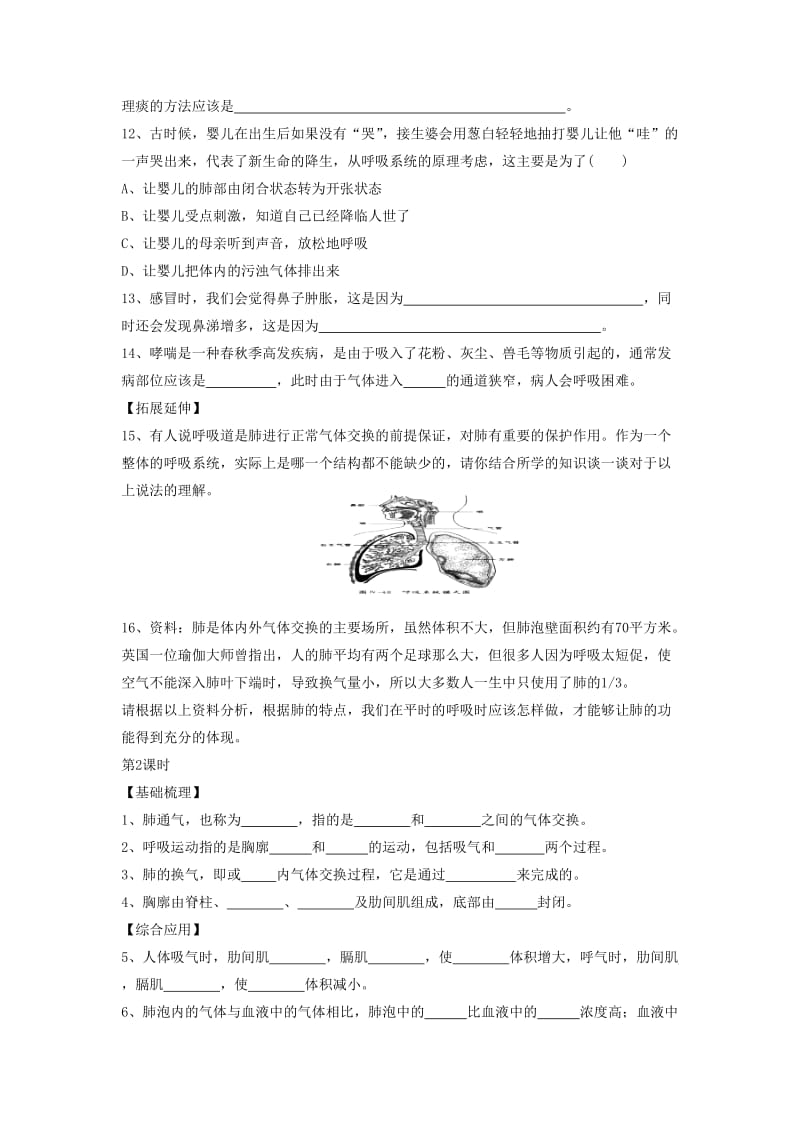 七年级生物下册 4.10.2《人体细胞获得氧气的过程》练习2 （新版）北师大版.doc_第2页