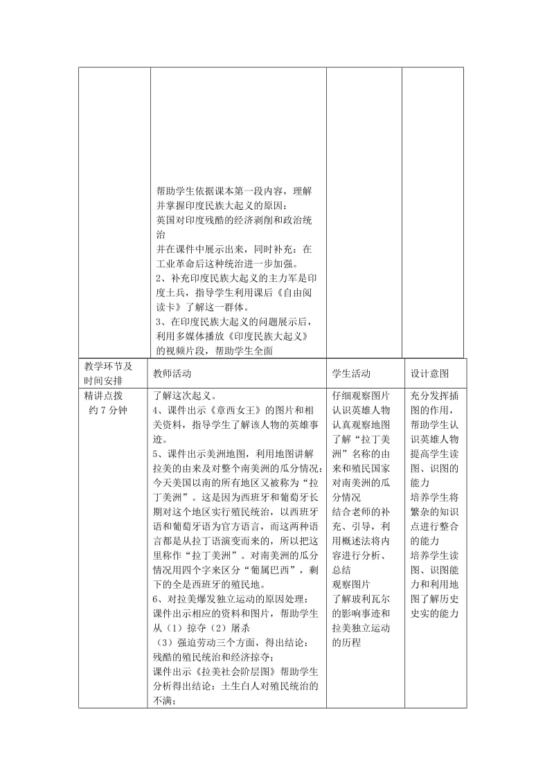 2019-2020年九年级历史上册 第五单元 第16课 殖民地人民的抗争教案 新人教版 (I).doc_第3页