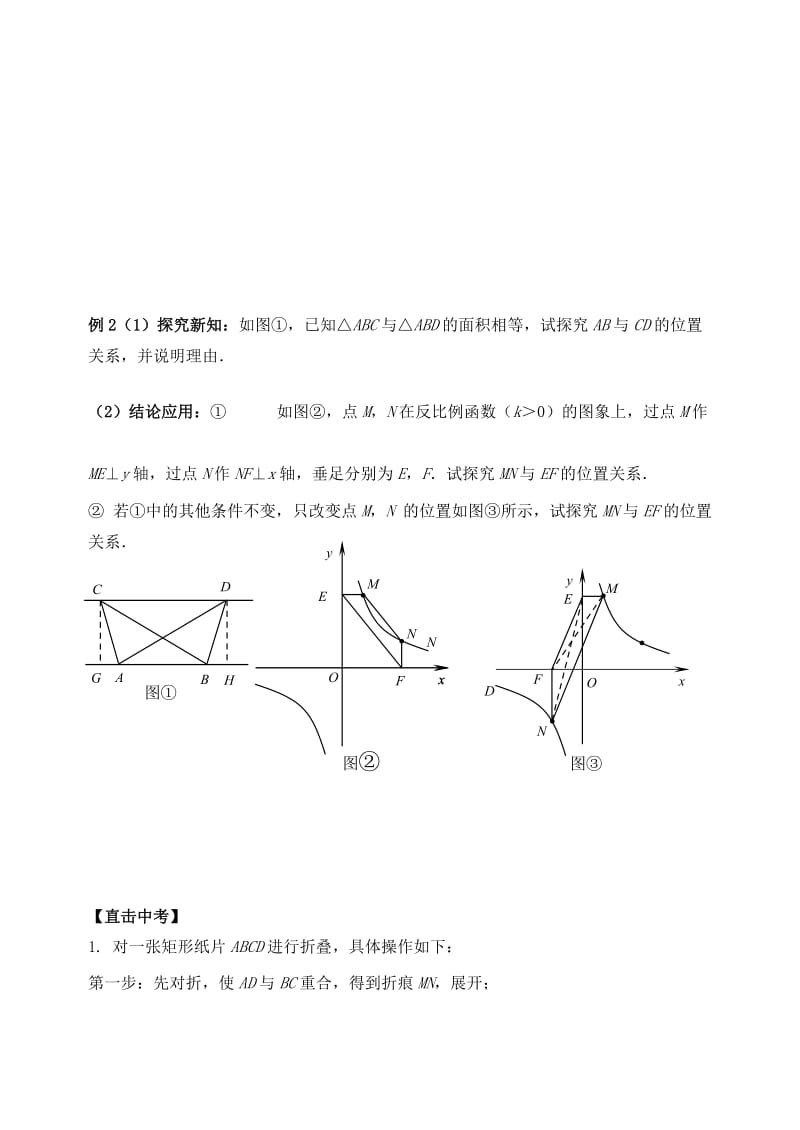 2019版中考数学专题复习 专题八 综合应用（30）探索性问题学案.doc_第2页