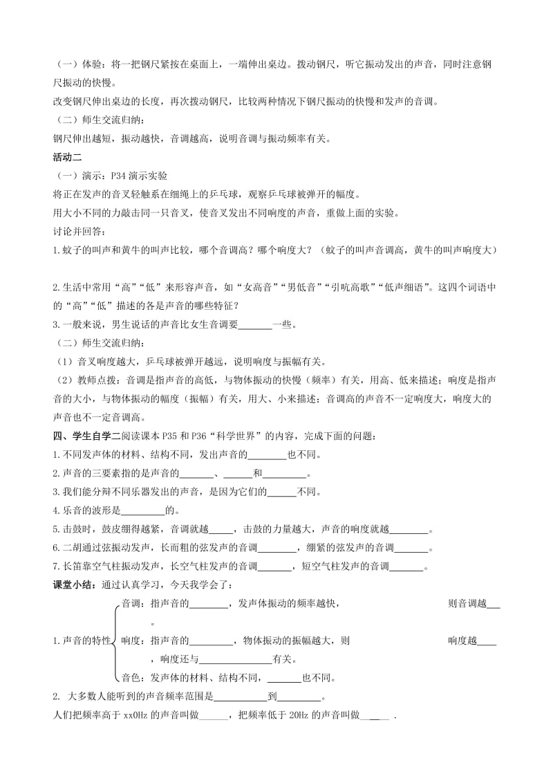 2019-2020年八年级物理上册 2.2 声音的特性教学案（无答案）（新版）新人教版(II).doc_第2页