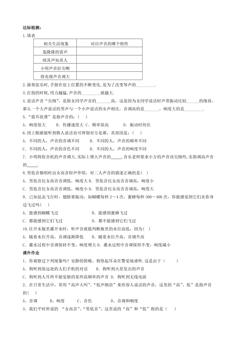 2019-2020年八年级物理上册 2.2 声音的特性教学案（无答案）（新版）新人教版(II).doc_第3页