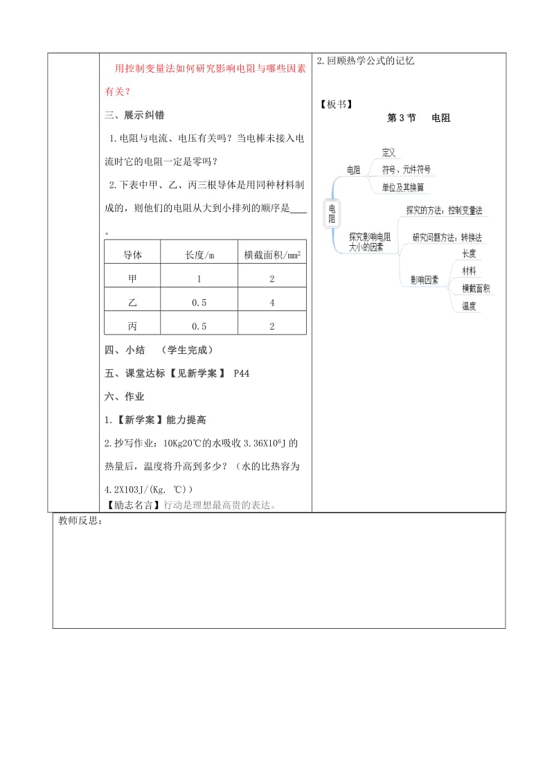 2019-2020年九年级物理全册《16.3 电阻》导学案（新版）新人教版.doc_第2页