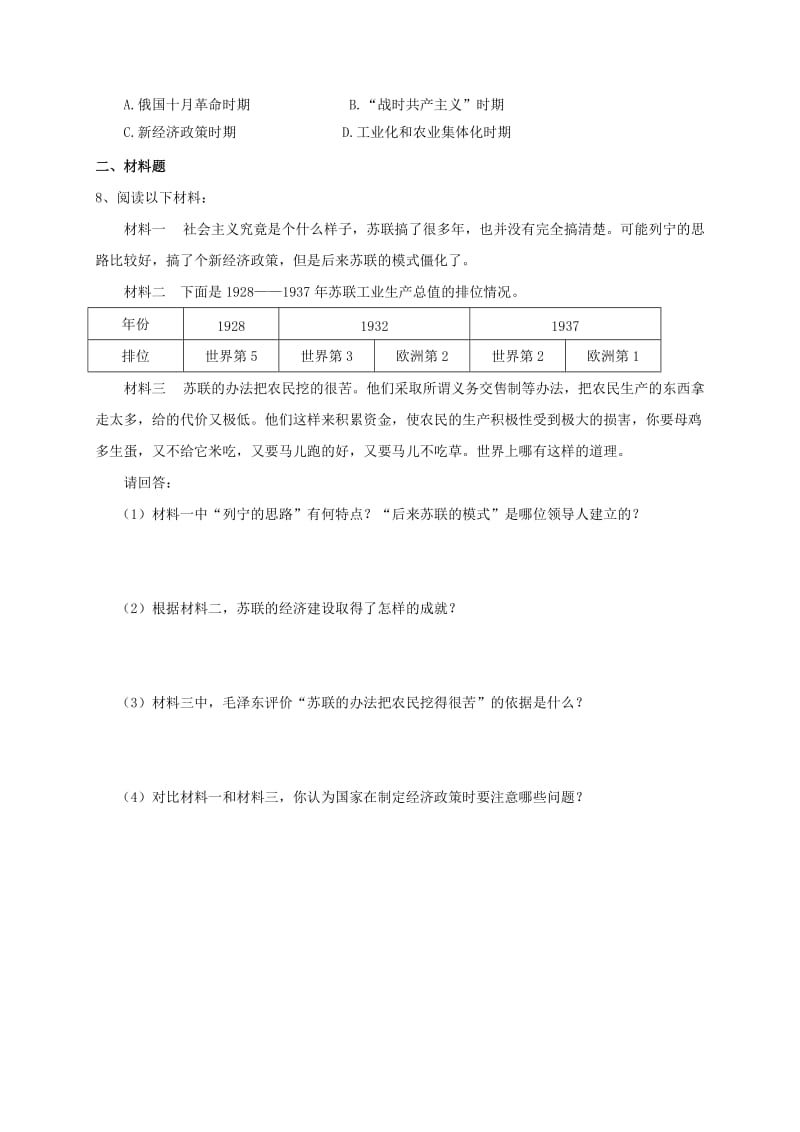 2019-2020年九年级历史下册 第一单元 第2课《社会主义道路的探索》导学案 中图版.doc_第3页