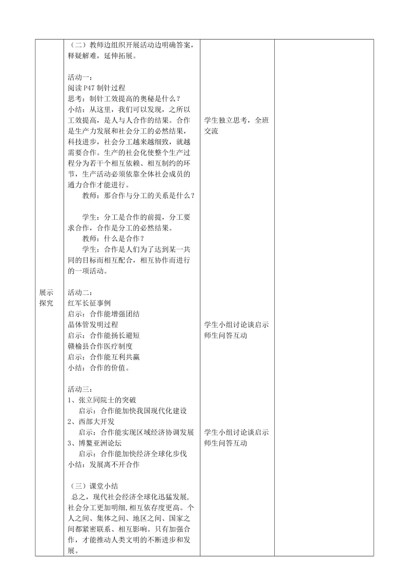 2019-2020年九年级政治全册 2.4.1 生活处处有合作教案 苏教版 (I).doc_第2页