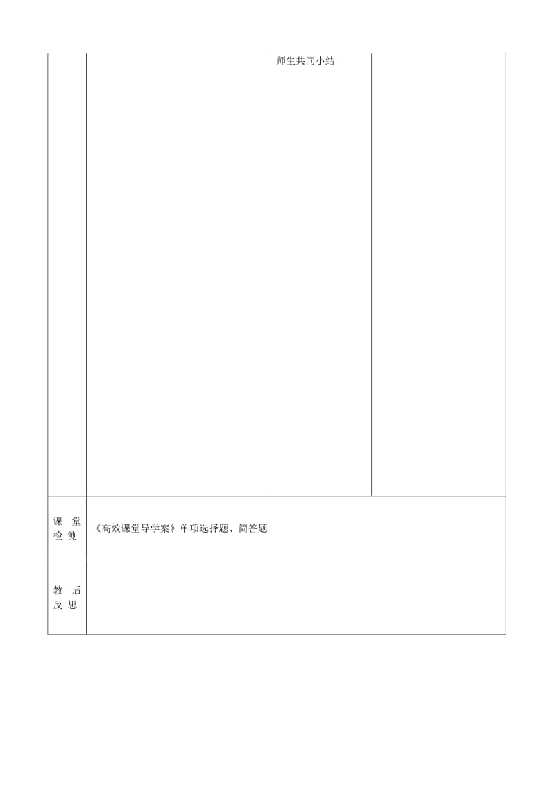 2019-2020年九年级政治全册 2.4.1 生活处处有合作教案 苏教版 (I).doc_第3页