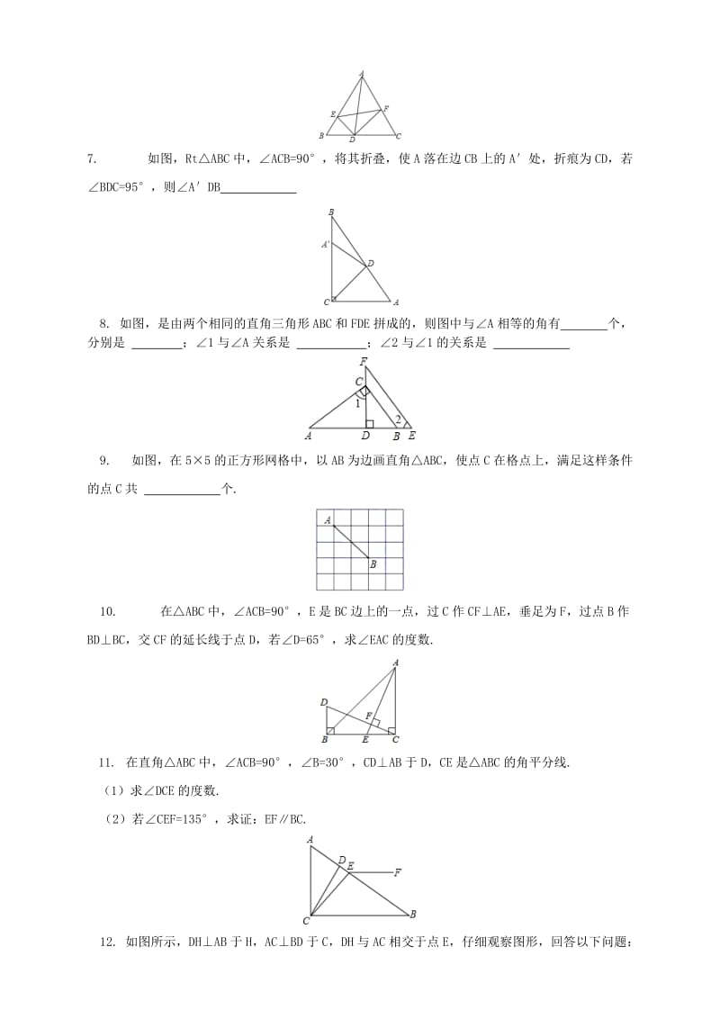 2019-2020年八年级数学上册第11章三角形直角三角形的性质与判定课后作业新版新人教版.doc_第2页