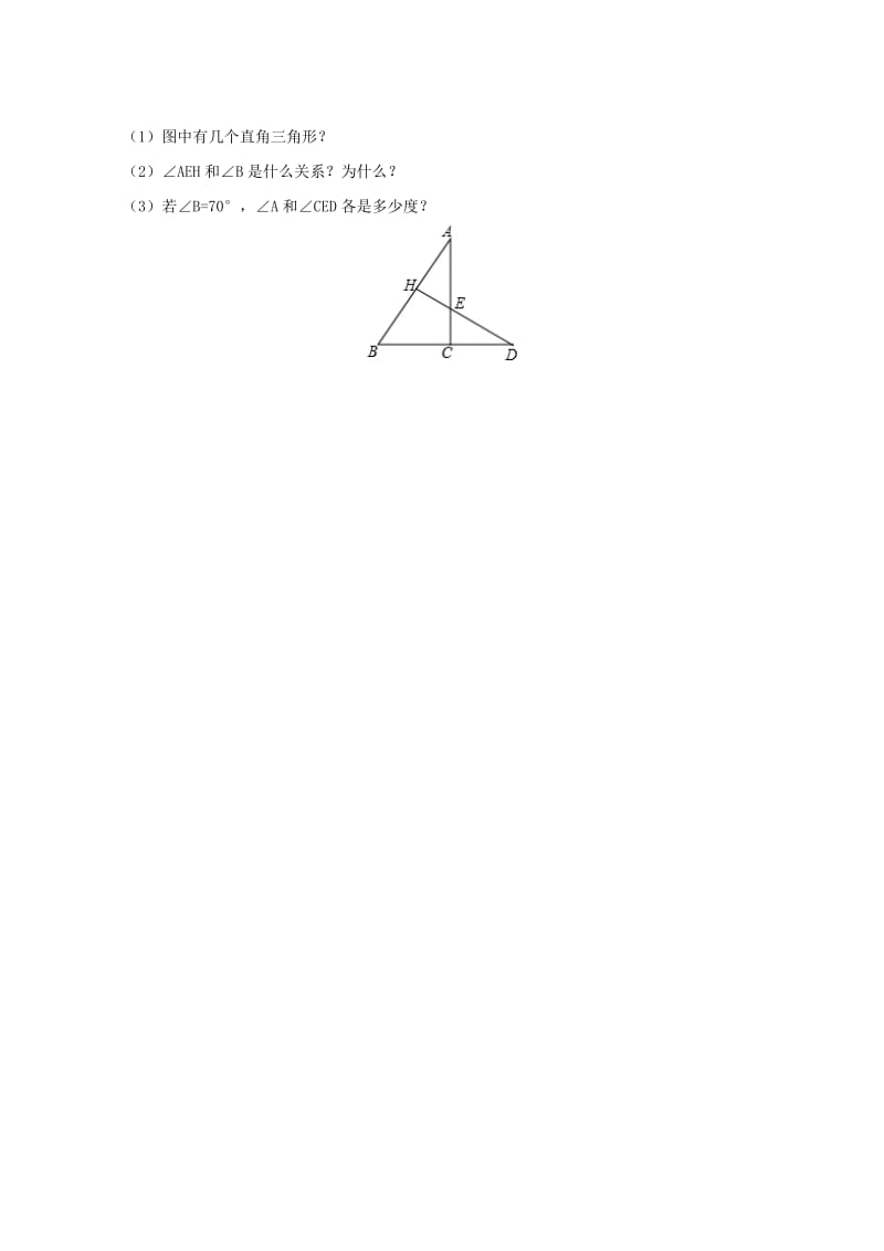 2019-2020年八年级数学上册第11章三角形直角三角形的性质与判定课后作业新版新人教版.doc_第3页