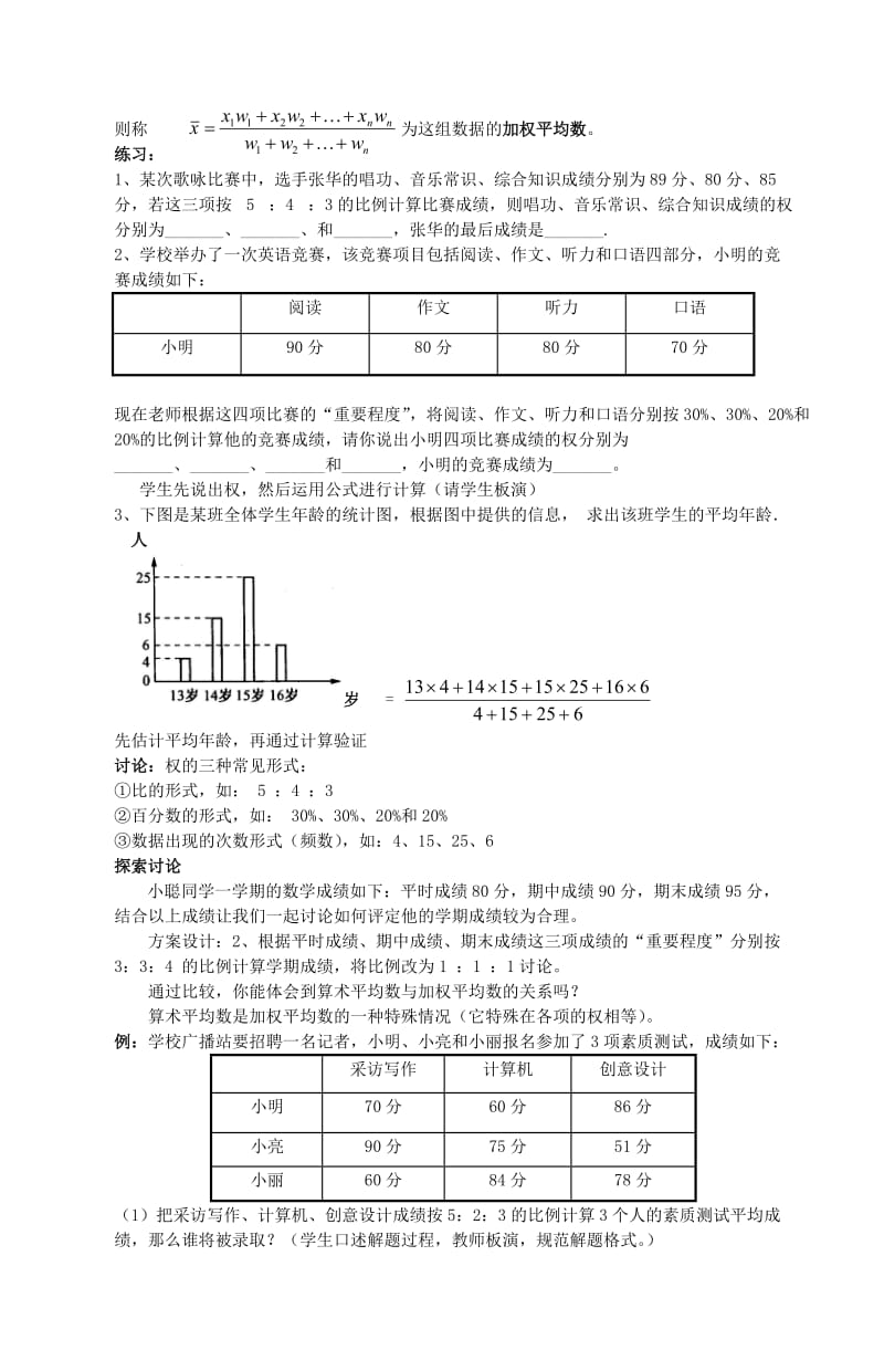 2019-2020年八年级数学上册 加权平均数教案（6）苏科版.doc_第2页