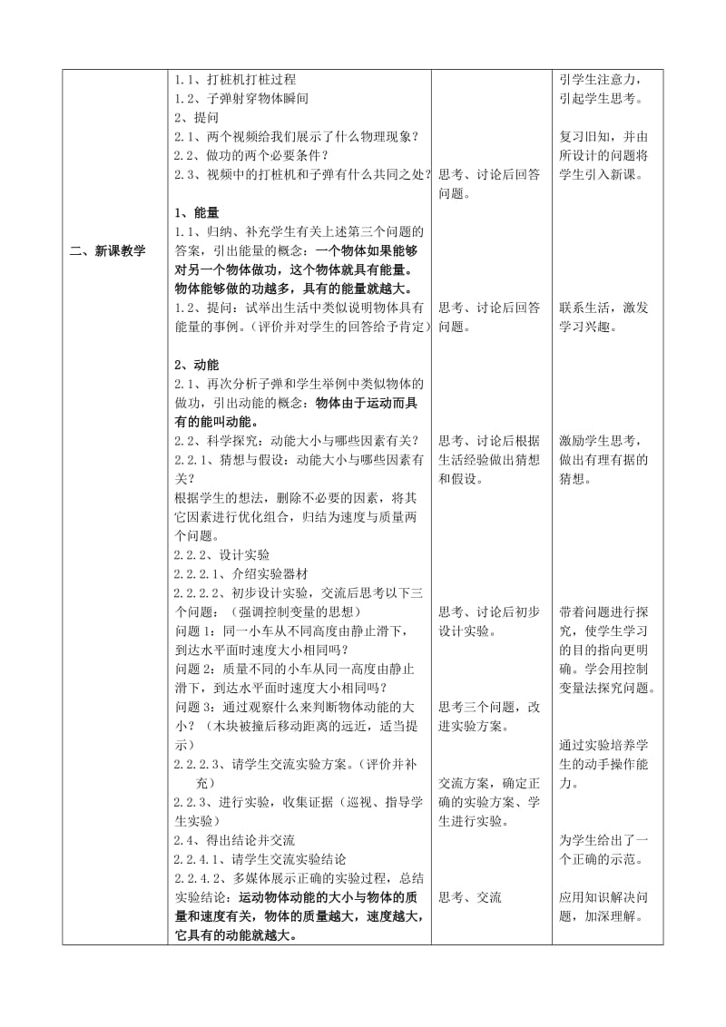 2019-2020年九年级物理上册 12.1 动能 势能 机械能教案 苏科版 (II).DOC_第2页