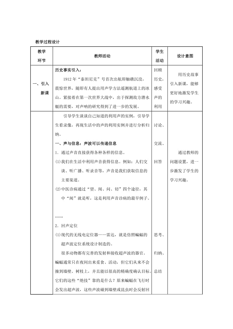 2019-2020年八年级物理上册 第二章 第3节 声的利用教案 （新版）新人教版.doc_第3页