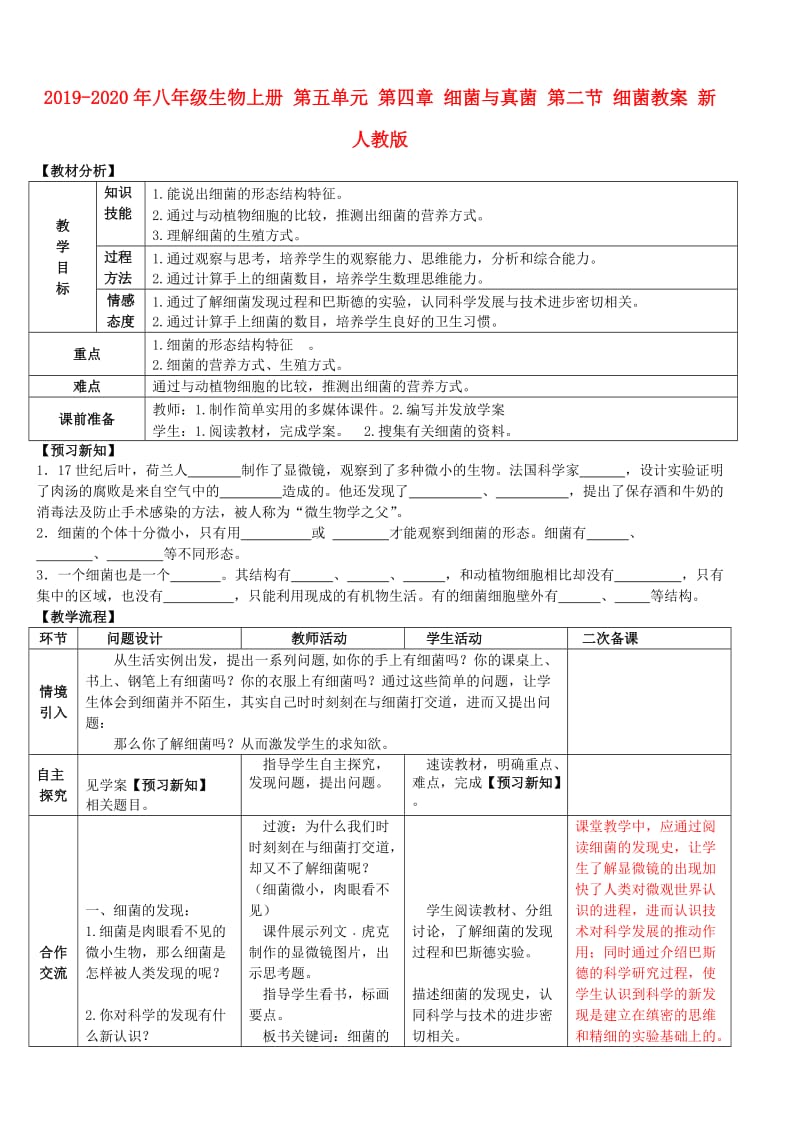 2019-2020年八年级生物上册 第五单元 第四章 细菌与真菌 第二节 细菌教案 新人教版.doc_第1页