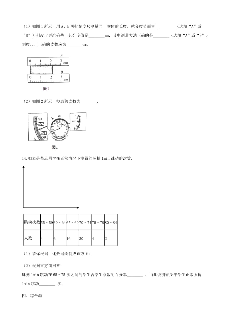 八年级物理全册2.2长度与时间的测量同步测试新版沪科版.doc_第3页