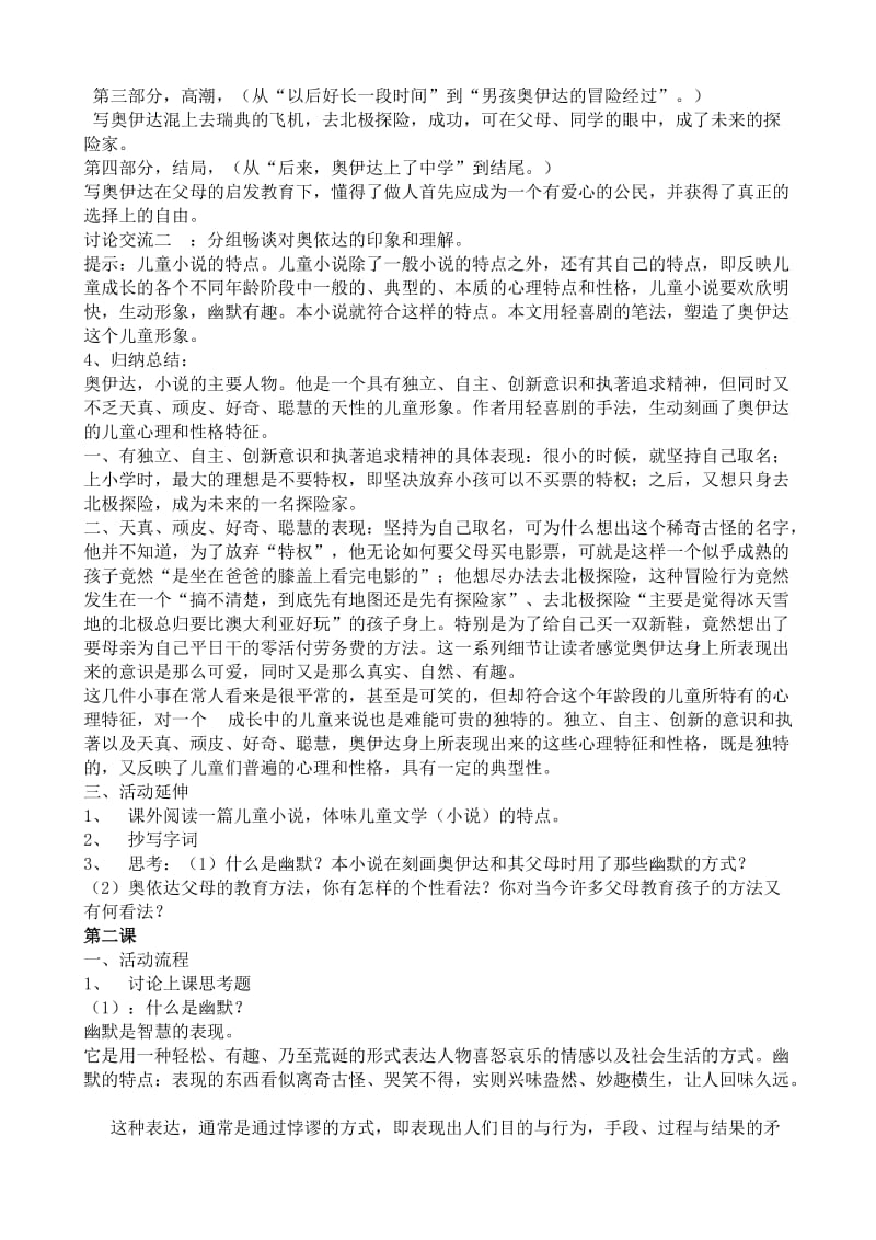 2019-2020年九年级语文下册奥伊达的理想00.doc_第2页