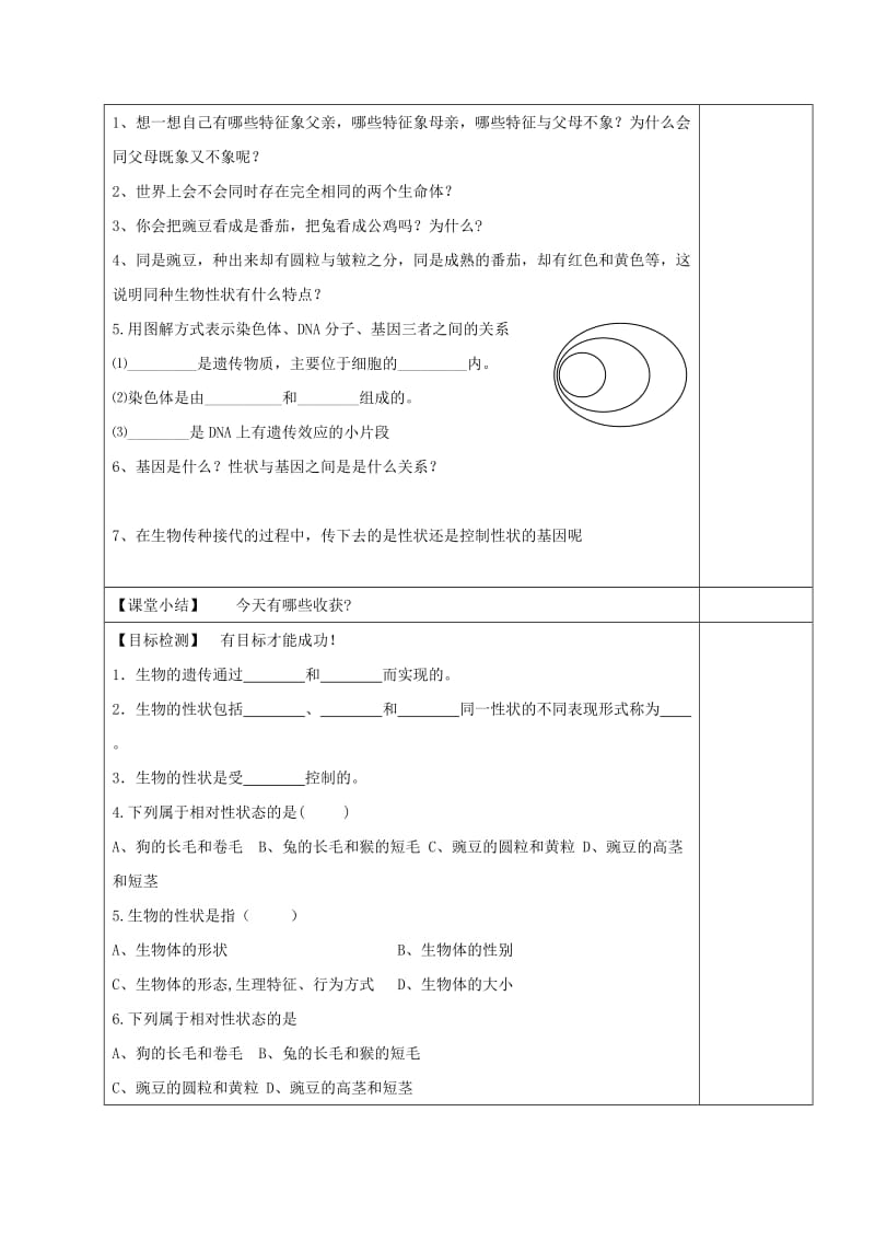 2019-2020年八年级生物下册 第22章 第1节《生命的遗传》（第1课时）教学案（无答案）（新版）苏科版.doc_第2页