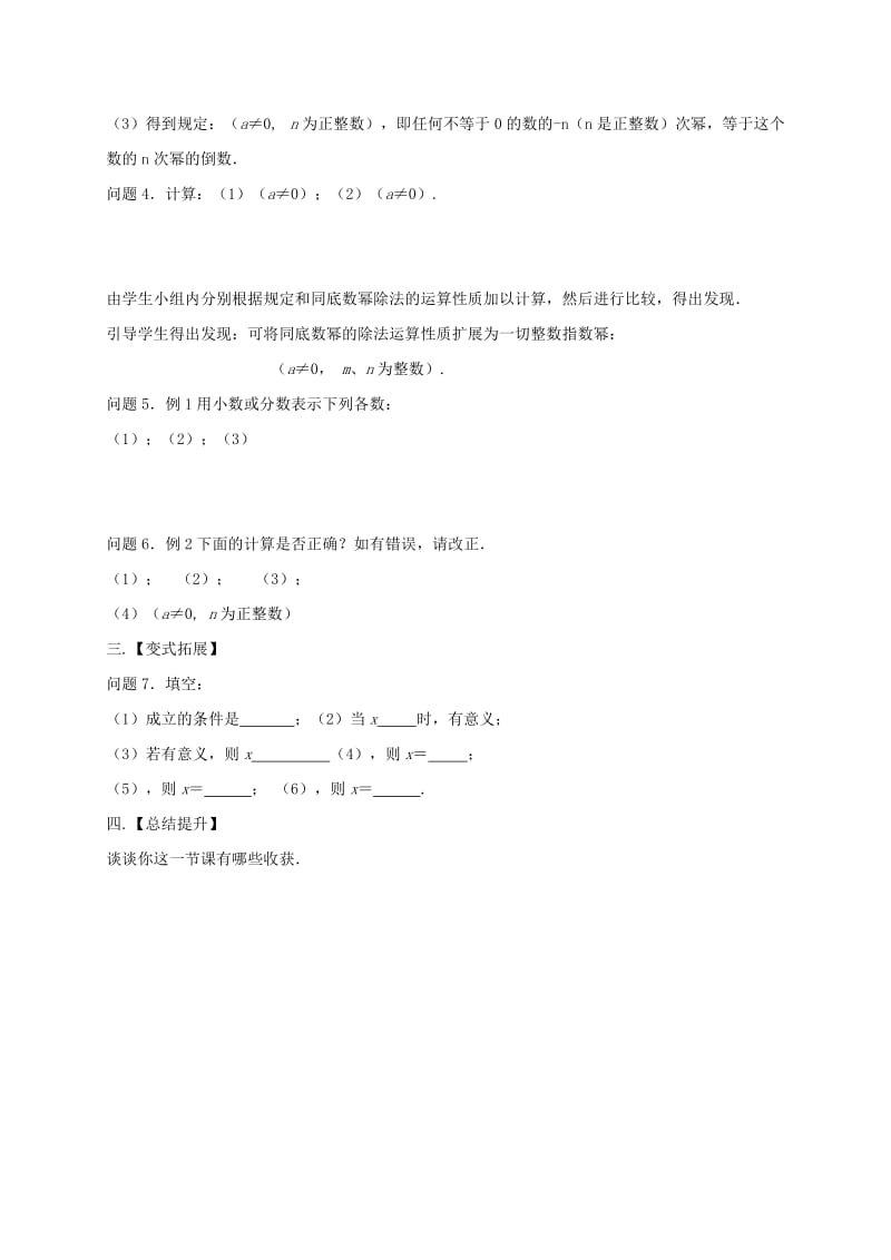 2019版七年级数学下册 第8章 幂的运算 8.3 同底数幂的除法（2）教案 （新版）苏科版.doc_第2页