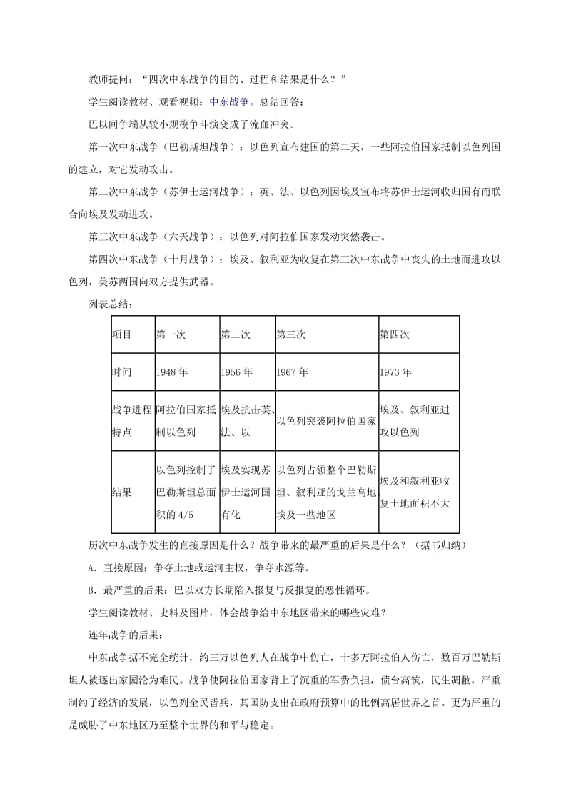 2019版九年级历史下册 第六单元 亚非拉国家的独立和振兴 13《动荡的中东地区》教案2 新人教版.doc_第3页