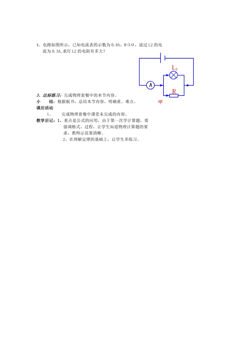 2019-2020年八年级物理下学期素材大全 欧姆定律教案 人教新课标版 .doc_第3页