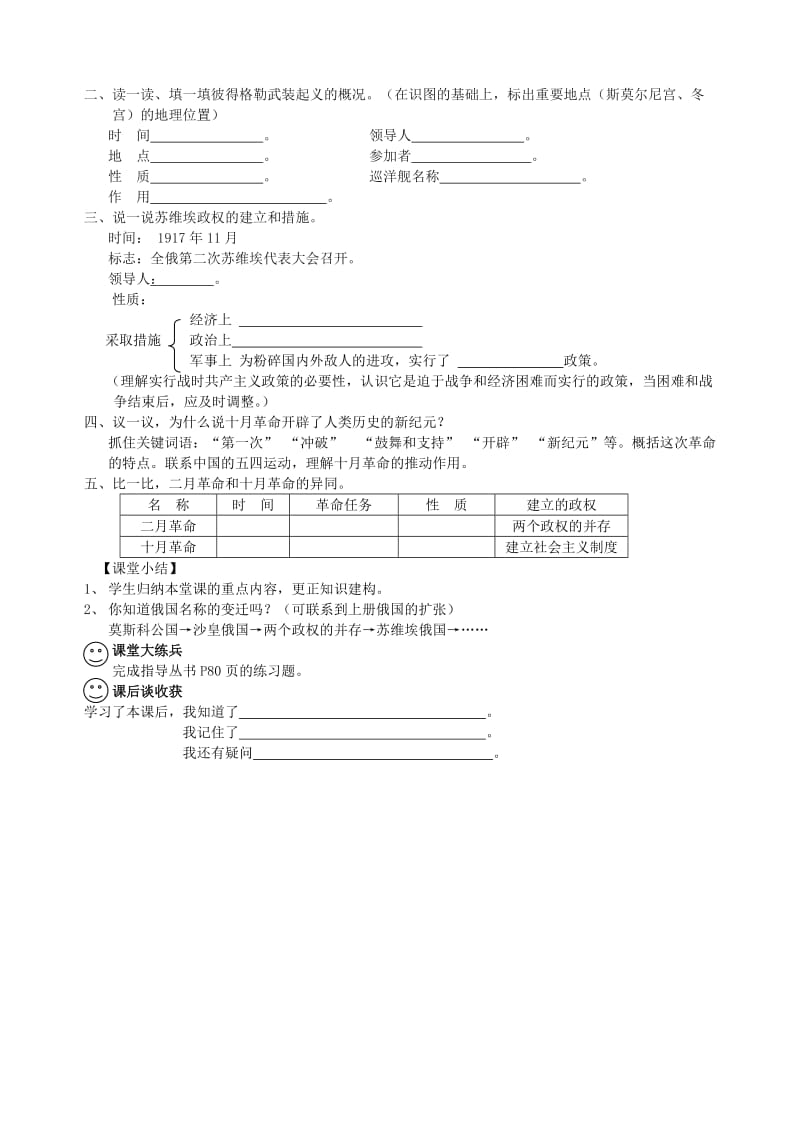 2019-2020年九年级历史下册《第5课 伟大的十月革命》导学案 川教版.doc_第2页