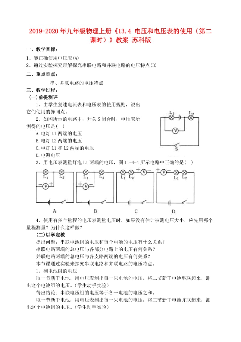 2019-2020年九年级物理上册《13.4 电压和电压表的使用（第二课时）》教案 苏科版.doc_第1页