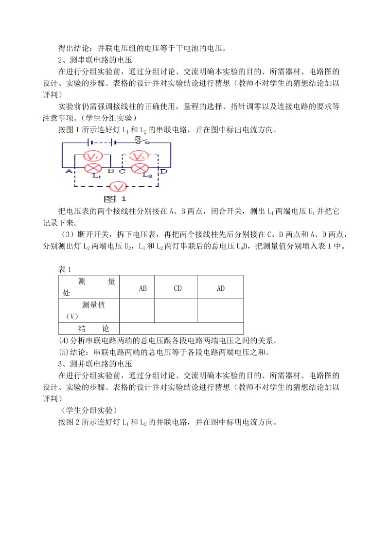 2019-2020年九年级物理上册《13.4 电压和电压表的使用（第二课时）》教案 苏科版.doc_第2页