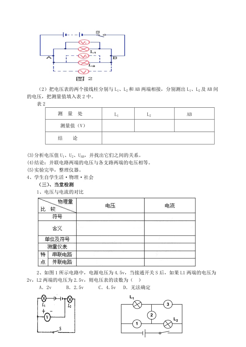 2019-2020年九年级物理上册《13.4 电压和电压表的使用（第二课时）》教案 苏科版.doc_第3页