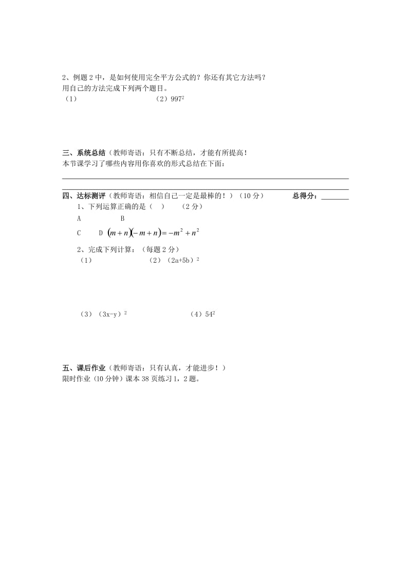 2019-2020年八年级数学上册 2.2完全平方公式 （一）学案（无答案） 青岛版.doc_第2页