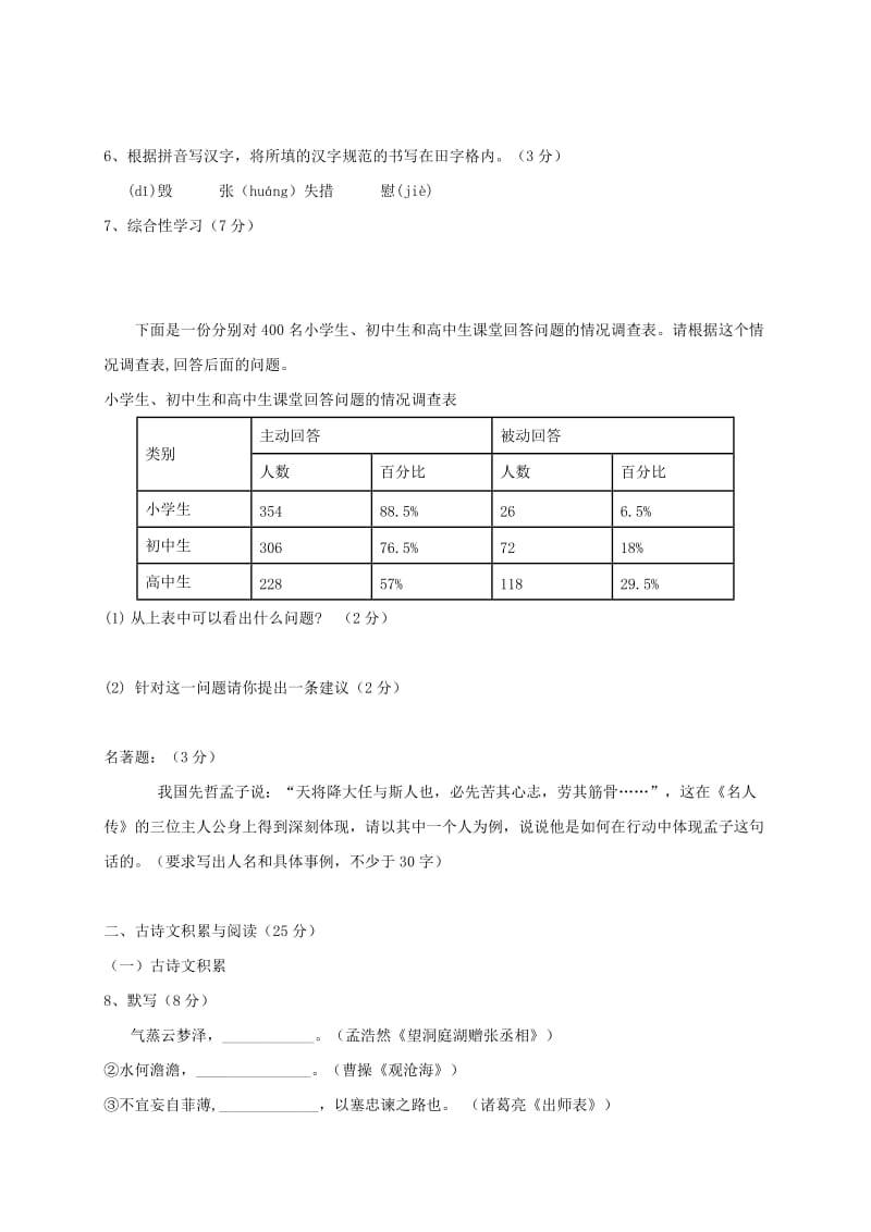 2019版九年级语文下学期模拟考试试题（三）.doc_第2页