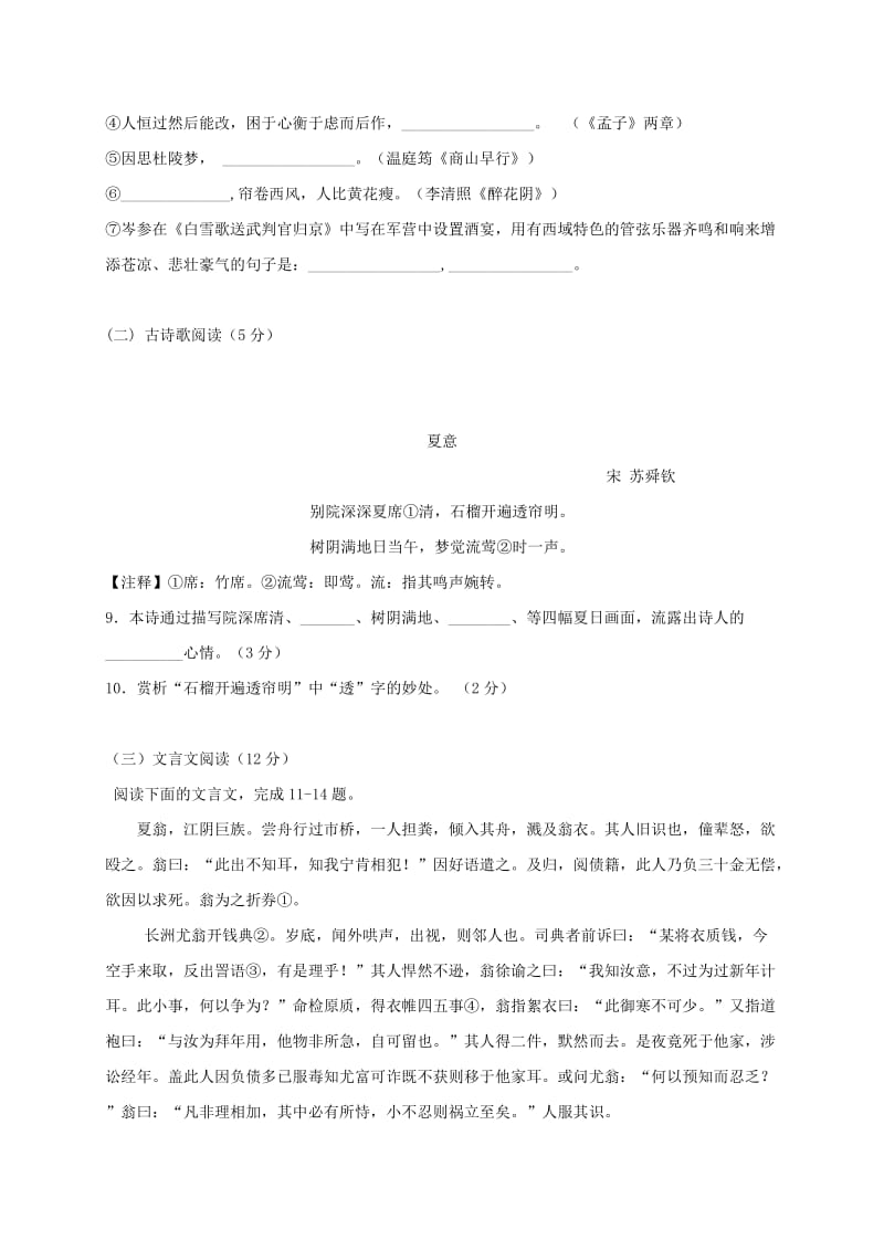 2019版九年级语文下学期模拟考试试题（三）.doc_第3页