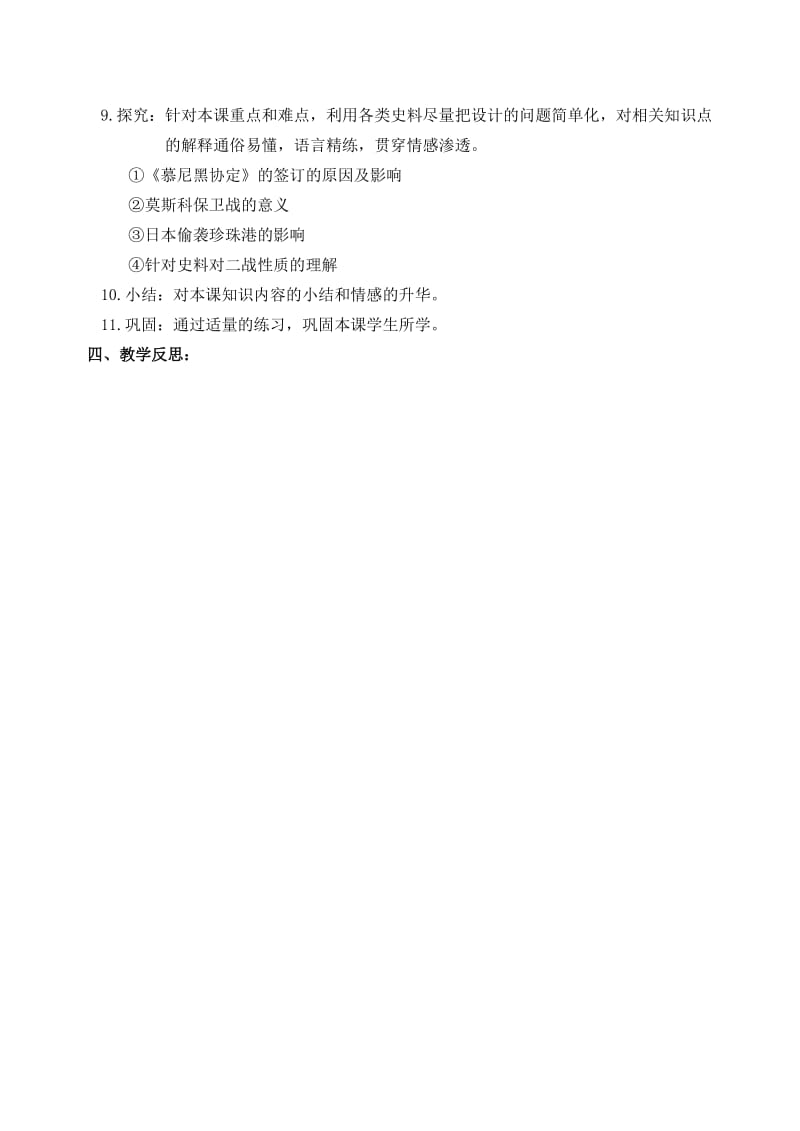 2019-2020年九年级历史下册 疯狂的战车教案 北师大版(I).doc_第2页