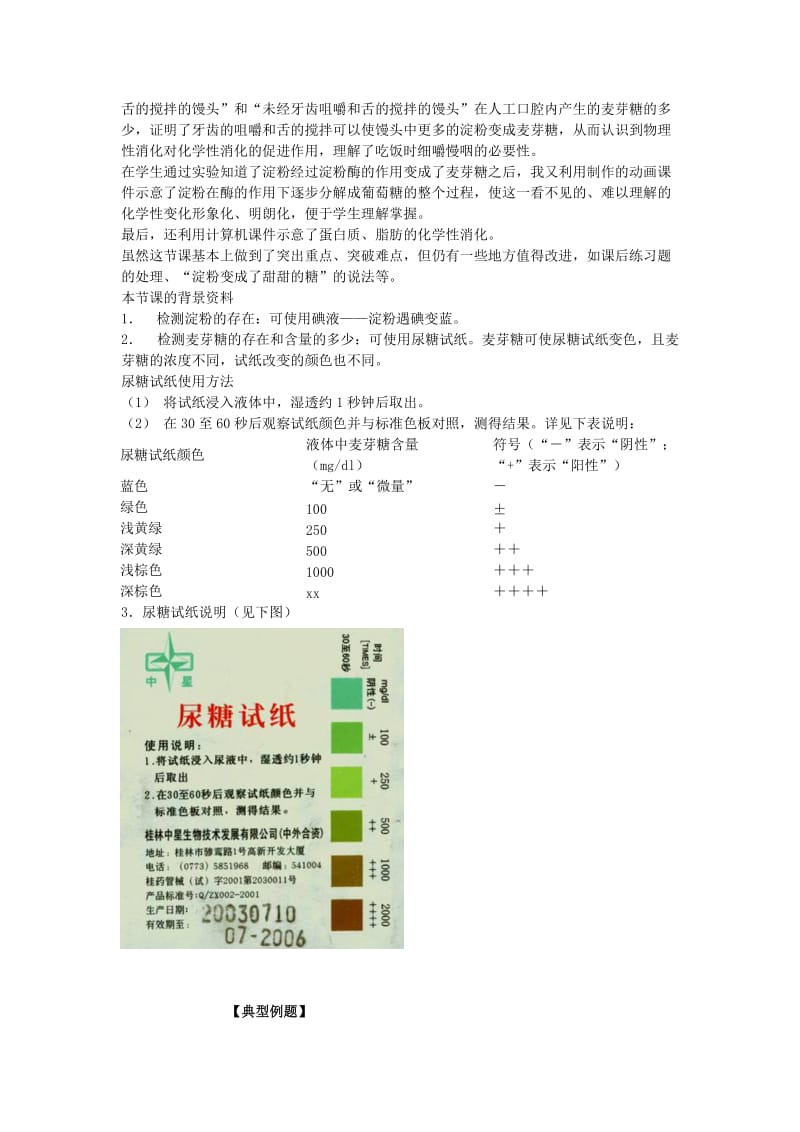 2019-2020年八年级生物上册 第二章 第二节《消化和吸收》教案 鲁科版.doc_第2页