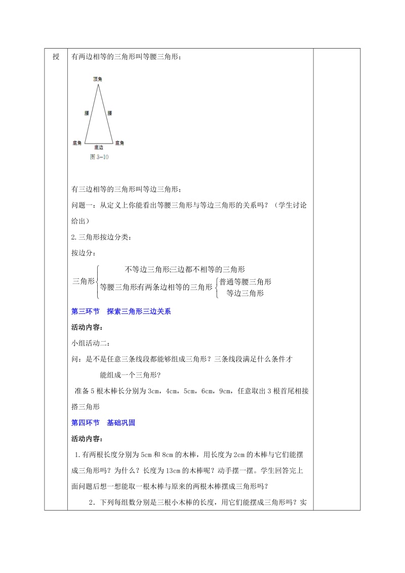 2019版七年级数学下册 第四章 三角形 4.1 认识三角形 4.1.2 认识三角形教案 （新版）北师大版.doc_第2页