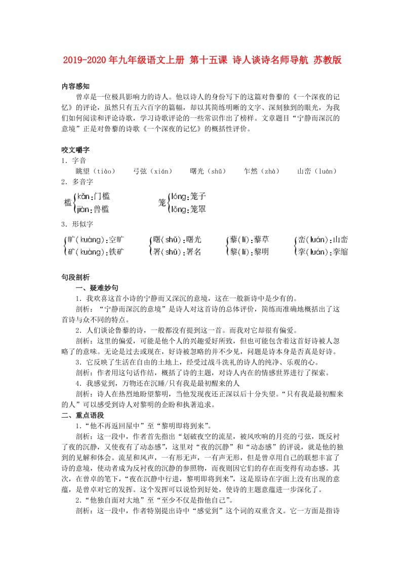 2019-2020年九年级语文上册 第十五课 诗人谈诗名师导航 苏教版.doc_第1页