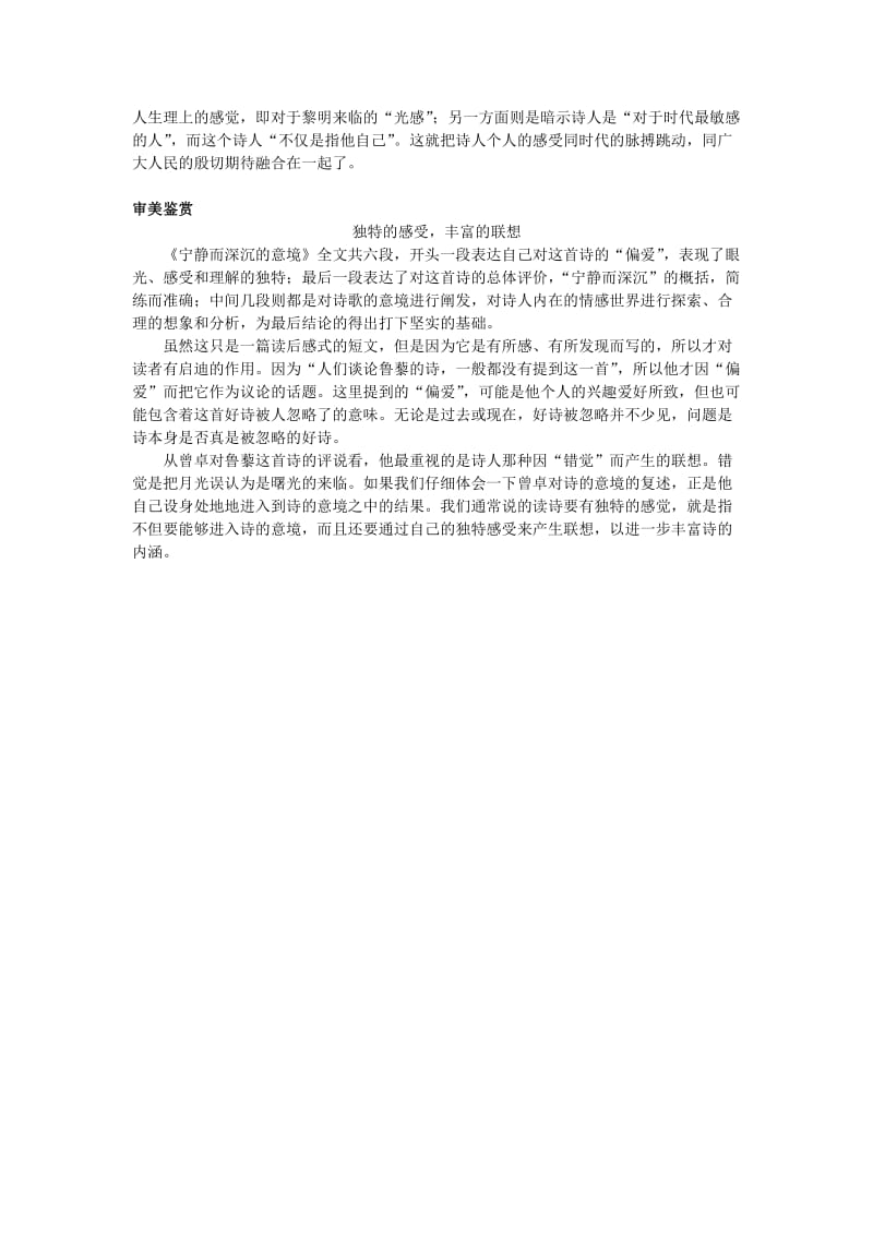 2019-2020年九年级语文上册 第十五课 诗人谈诗名师导航 苏教版.doc_第2页