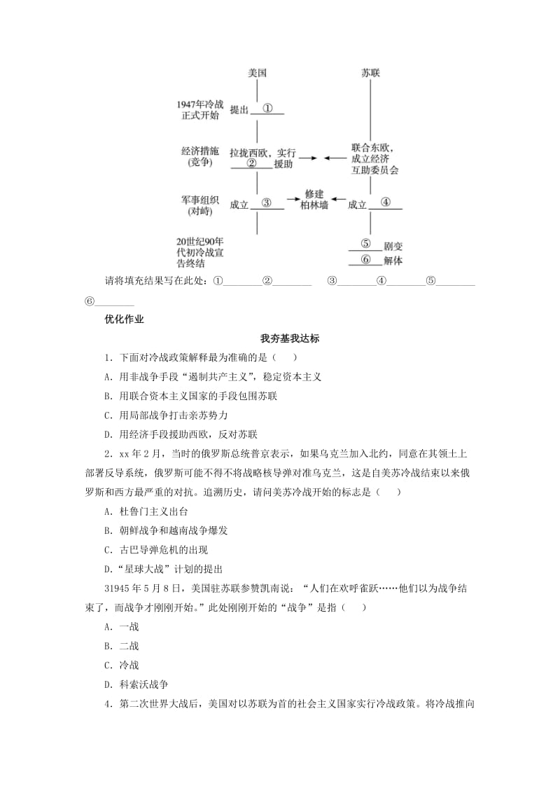 2019-2020年九年级历史下册 第14课《冷战中的对峙》综合测试 新人教版.doc_第3页