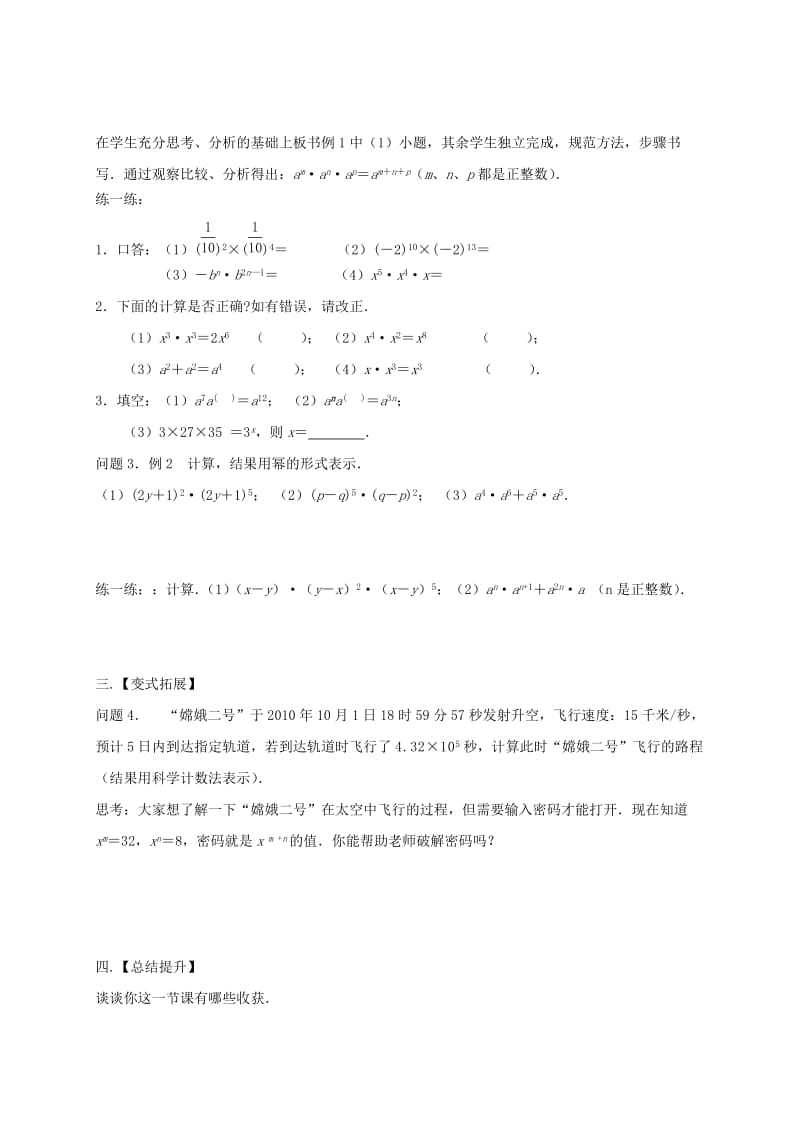 2019版七年级数学下册第8章幂的运算8.1同底数幂的乘法教案新版苏科版.doc_第2页