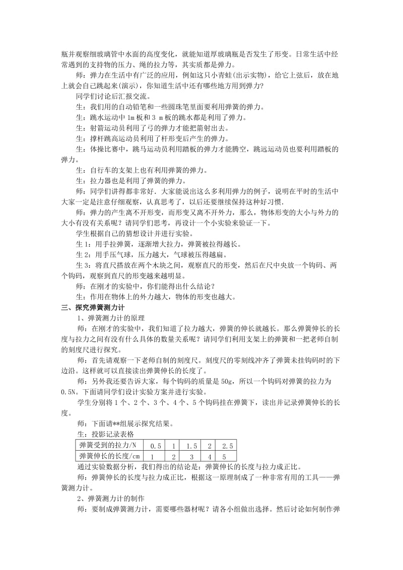 2019-2020年九年级物理 《弹力弹簧测力计》教案 人教新课标版.doc_第3页