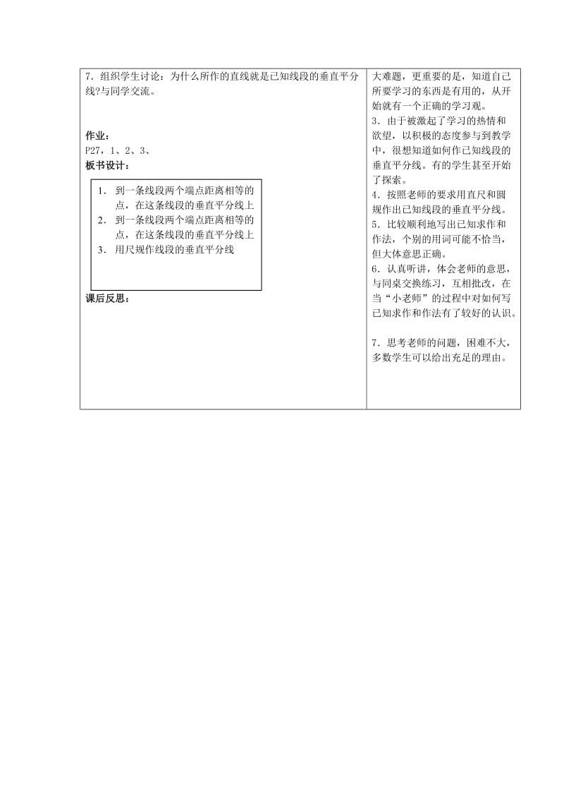 2019-2020年九年级数学上册 1.3 线段的垂直平分线教案（一） 北师大版.doc_第3页