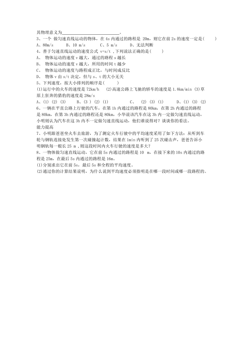 2019-2020年九年级物理《运动的快慢》教案 (I).doc_第3页