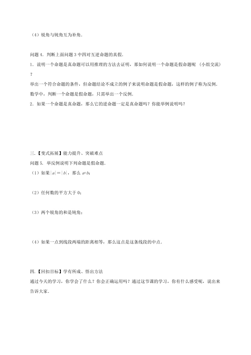 2019版七年级数学下册 第12章 证明 12.3 互逆命题（1）教案 （新版）苏科版.doc_第2页