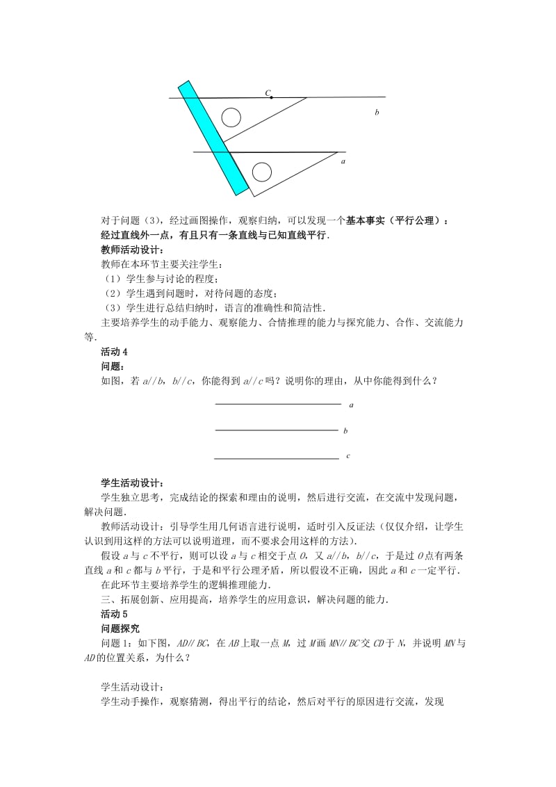 2019春七年级数学下册 第五章 相交线与平行线 5.2 平行线及其判定 5.2.1 平行线教案2 （新版）新人教版.doc_第3页