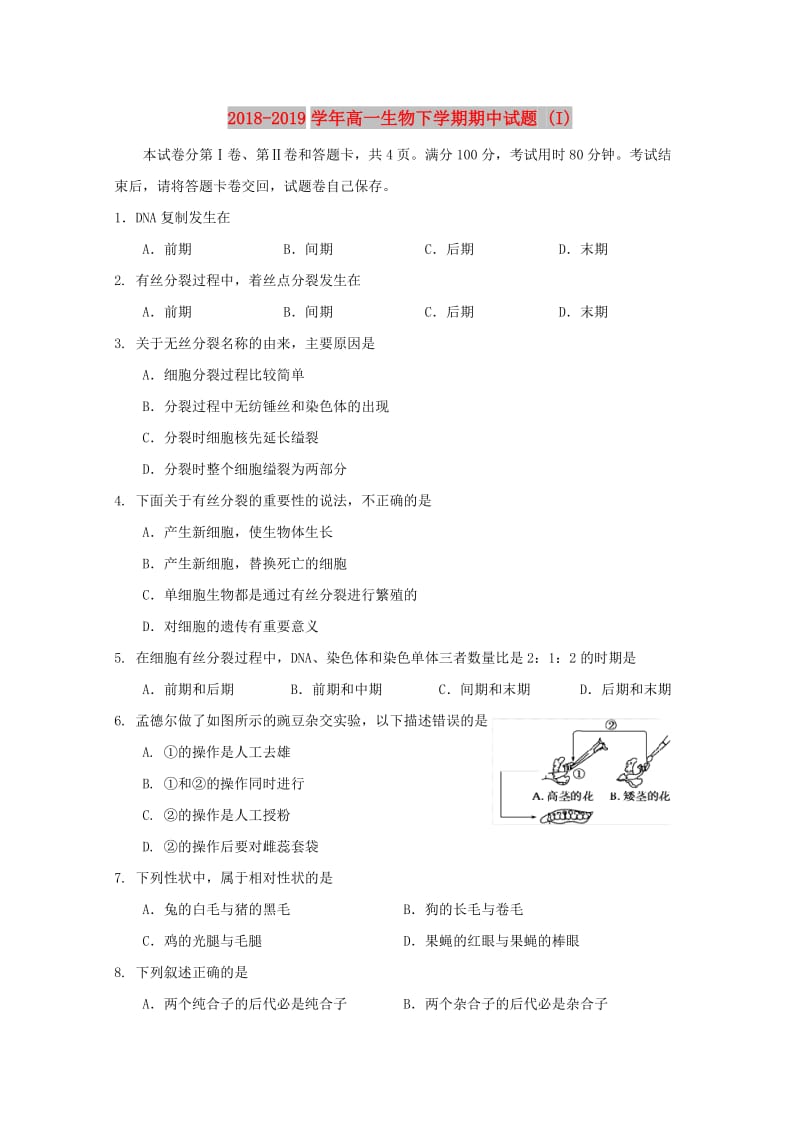 2018-2019学年高一生物下学期期中试题 (I).doc_第1页