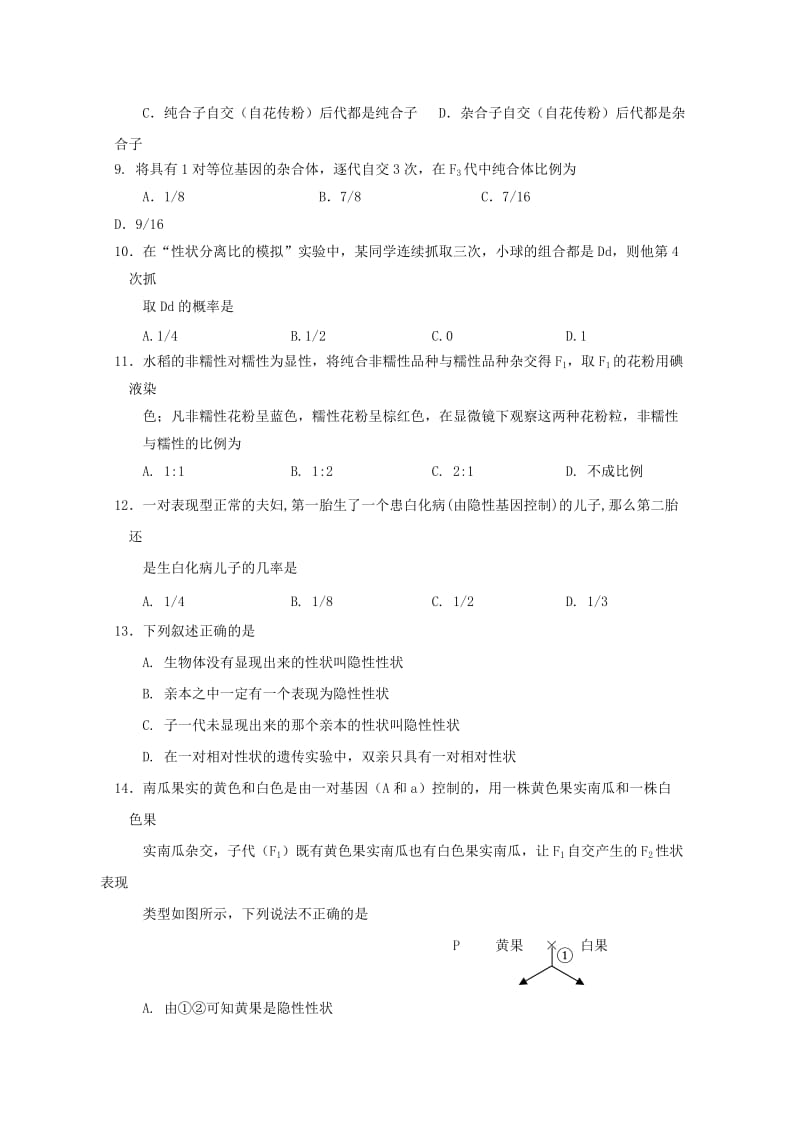 2018-2019学年高一生物下学期期中试题 (I).doc_第2页