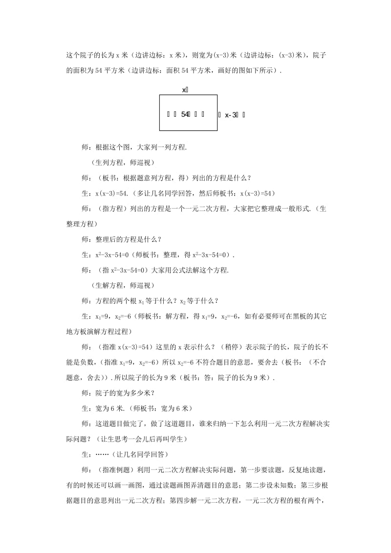 2019年九年级数学上册 22.3 实际问题与一元二次方程教案 新人教版.doc_第2页