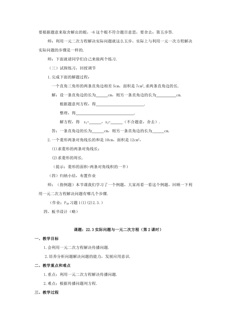 2019年九年级数学上册 22.3 实际问题与一元二次方程教案 新人教版.doc_第3页