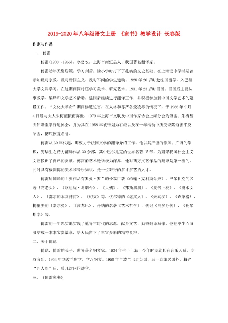 2019-2020年八年级语文上册 《家书》教学设计 长春版.doc_第1页