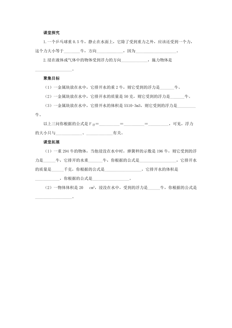 2019-2020年八年级物理下册 10.2 认识浮力导学案（无答案）（新版）教科版.doc_第2页